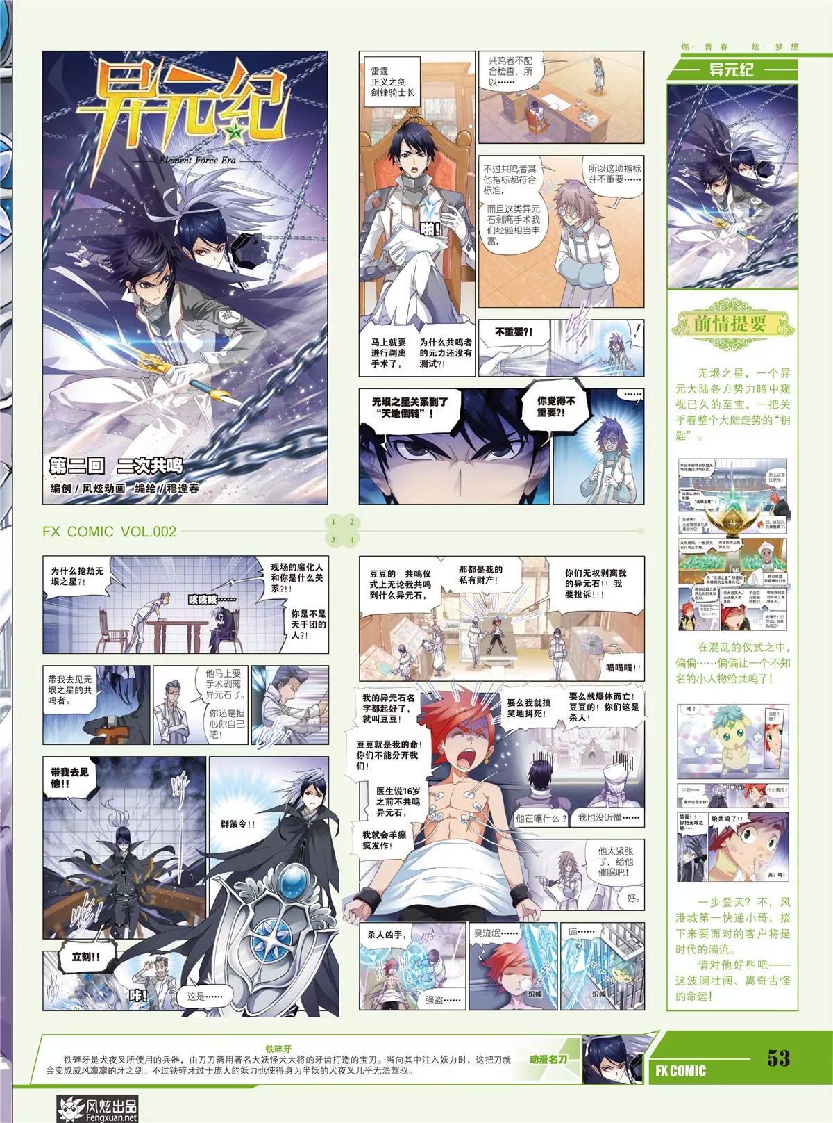 《风炫漫画》第二期 第47页