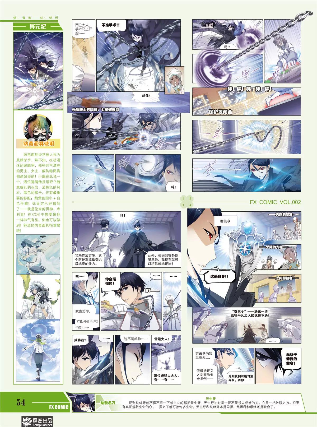《风炫漫画》第二期 第48页
