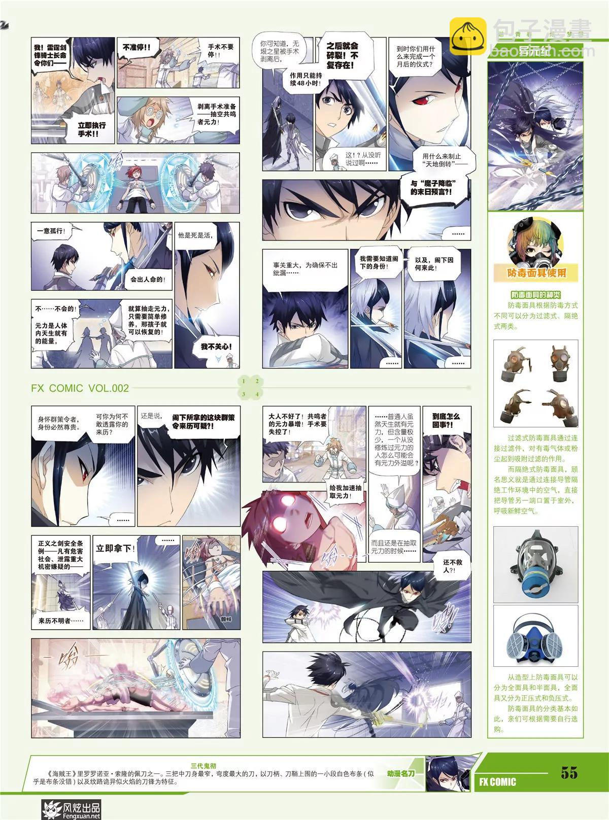《风炫漫画》第二期 第49页