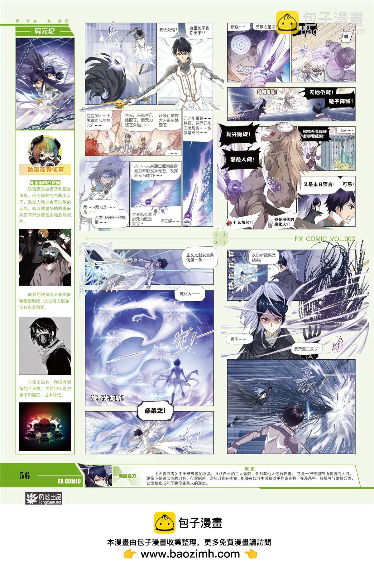 《风炫漫画》第二期 第50页