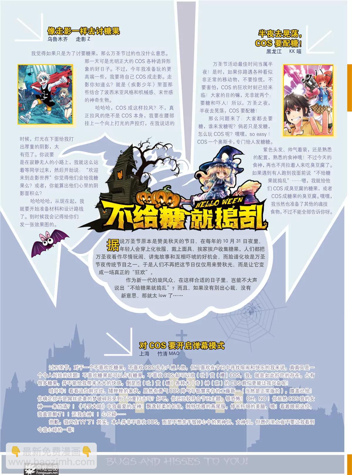 《风炫漫画》第二期 第6页