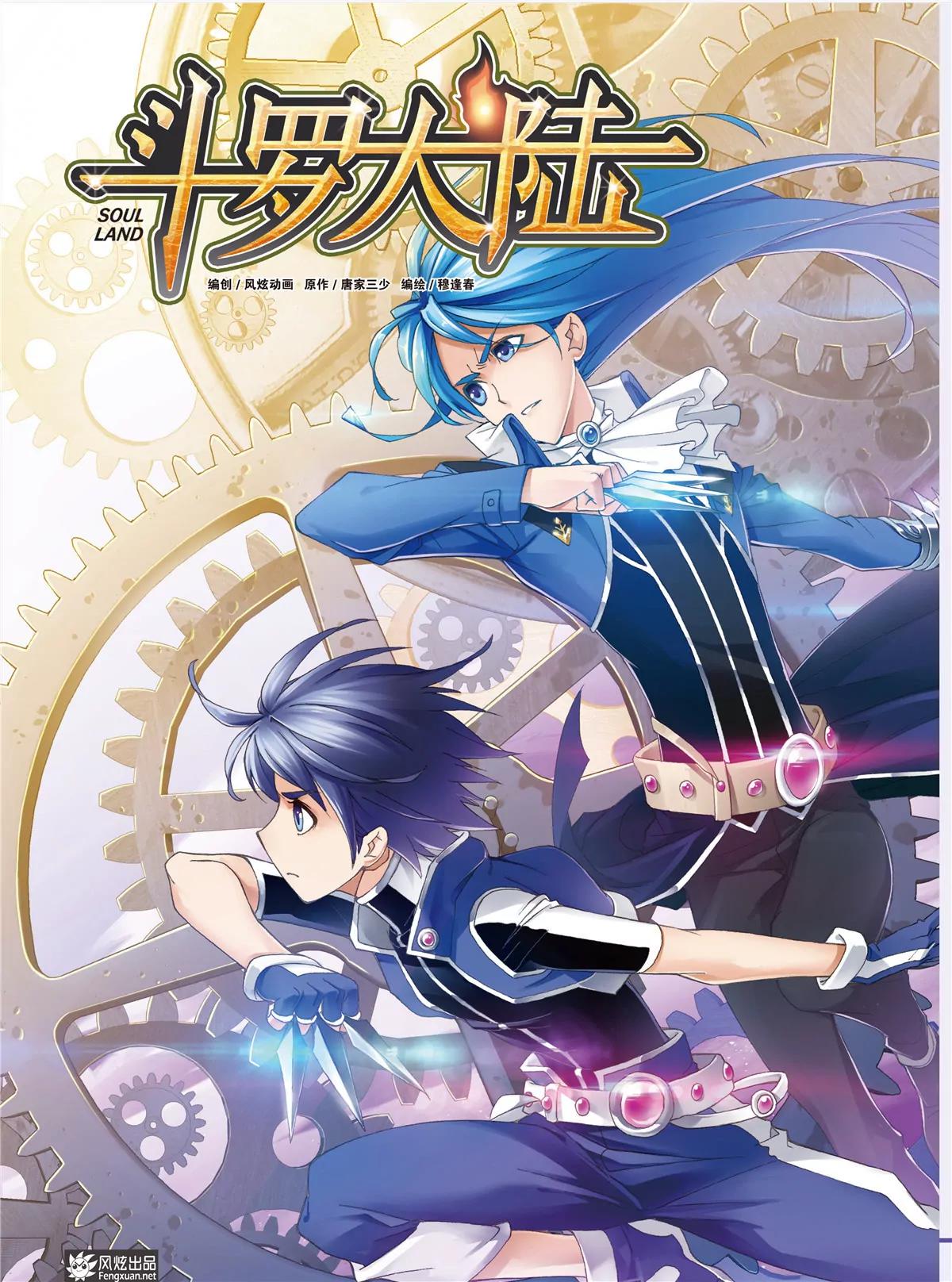 《风炫漫画》第二期 第8页