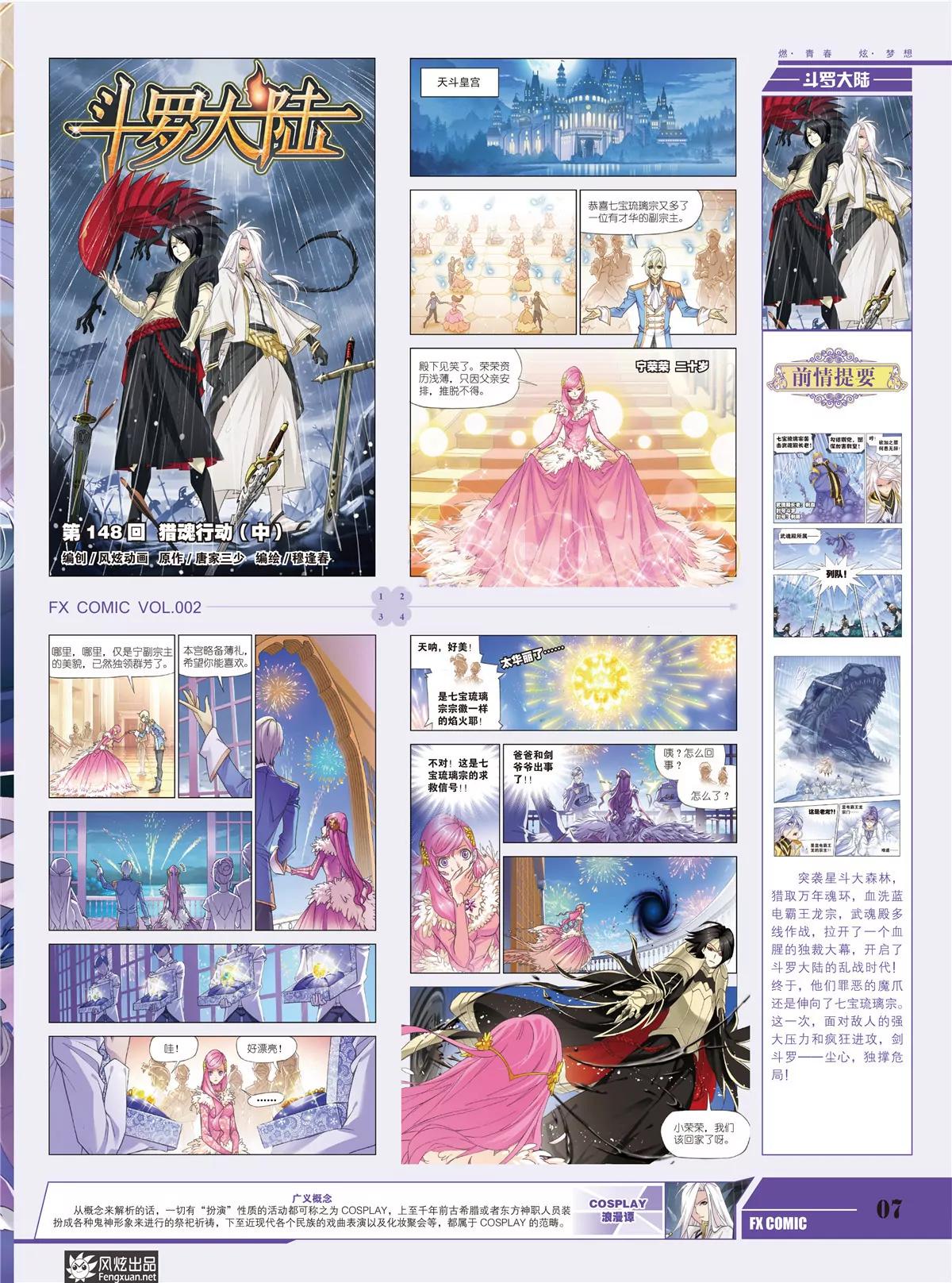 《风炫漫画》第二期 第9页