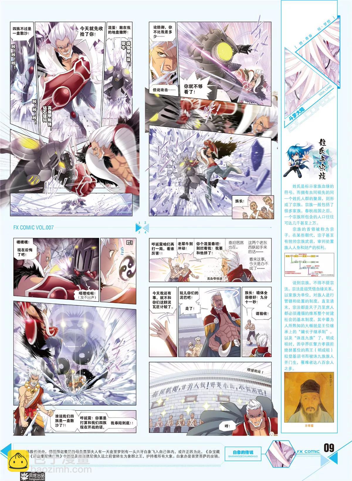 《风炫漫画》第七期 第10页