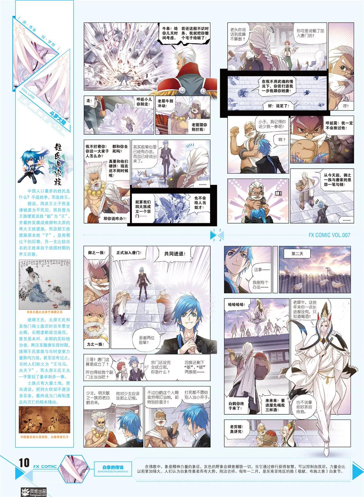 《风炫漫画》第七期 第11页