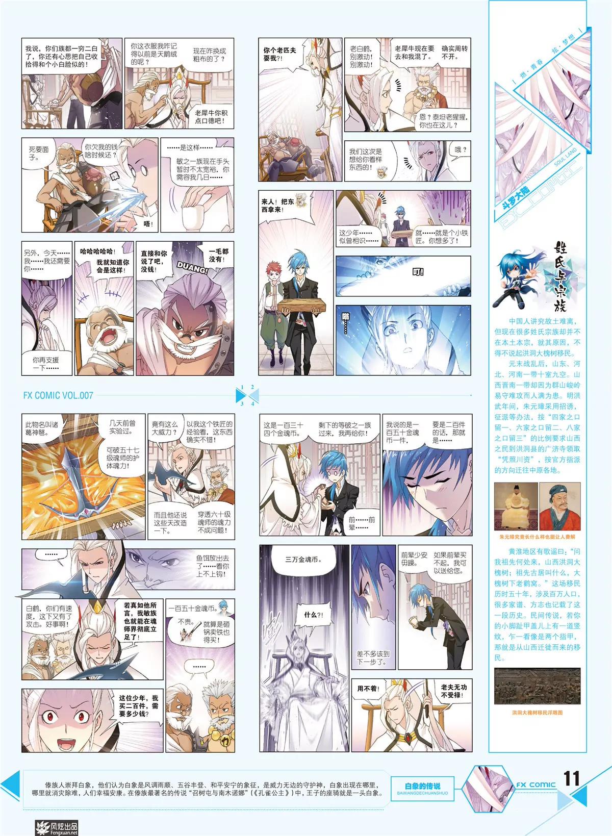 《风炫漫画》第七期 第12页