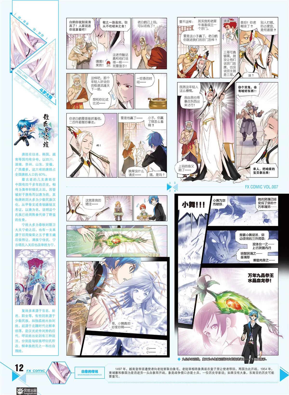 《风炫漫画》第七期 第13页