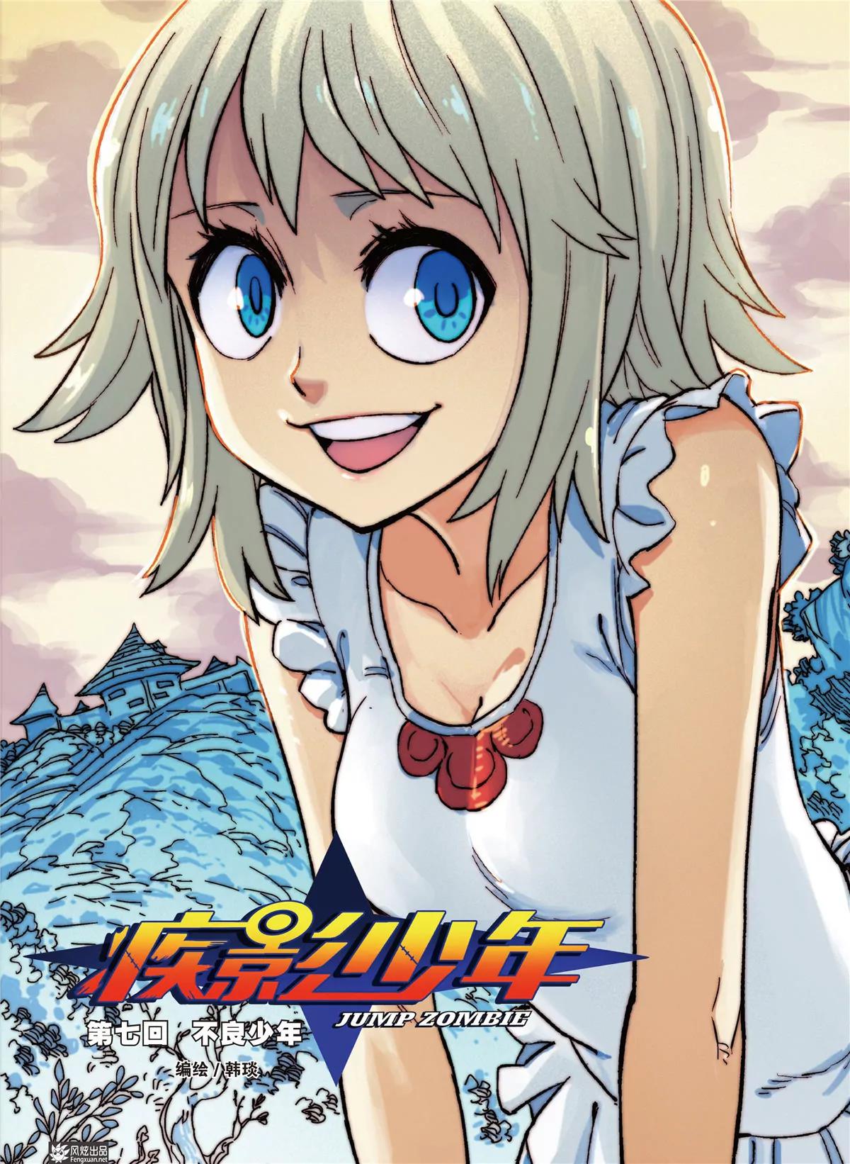 《风炫漫画》第七期 第14页