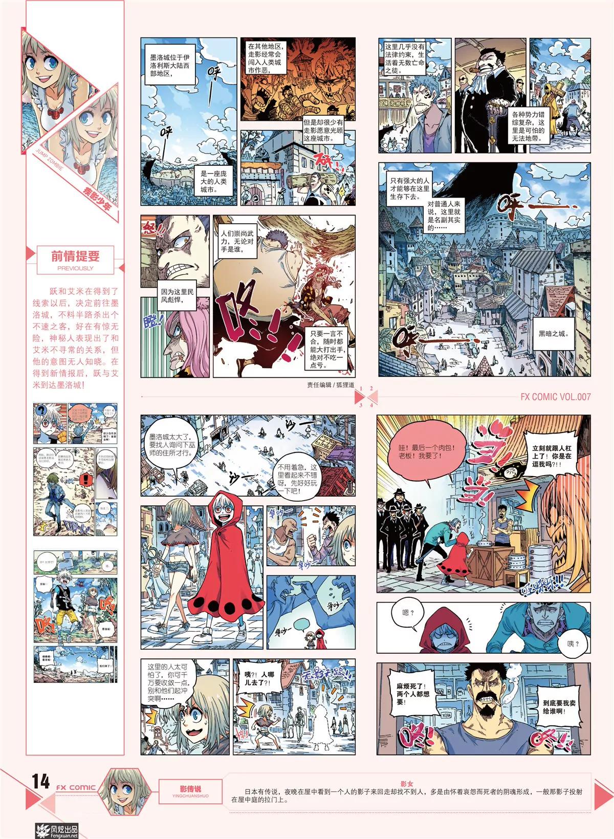 《风炫漫画》第七期 第15页