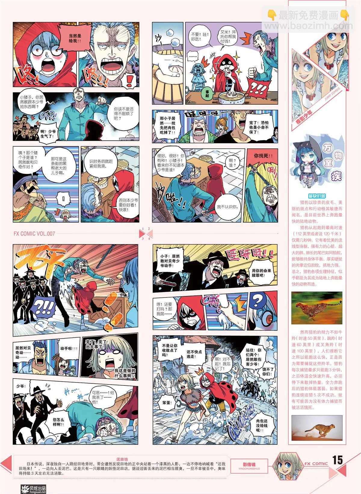 《风炫漫画》第七期 第16页
