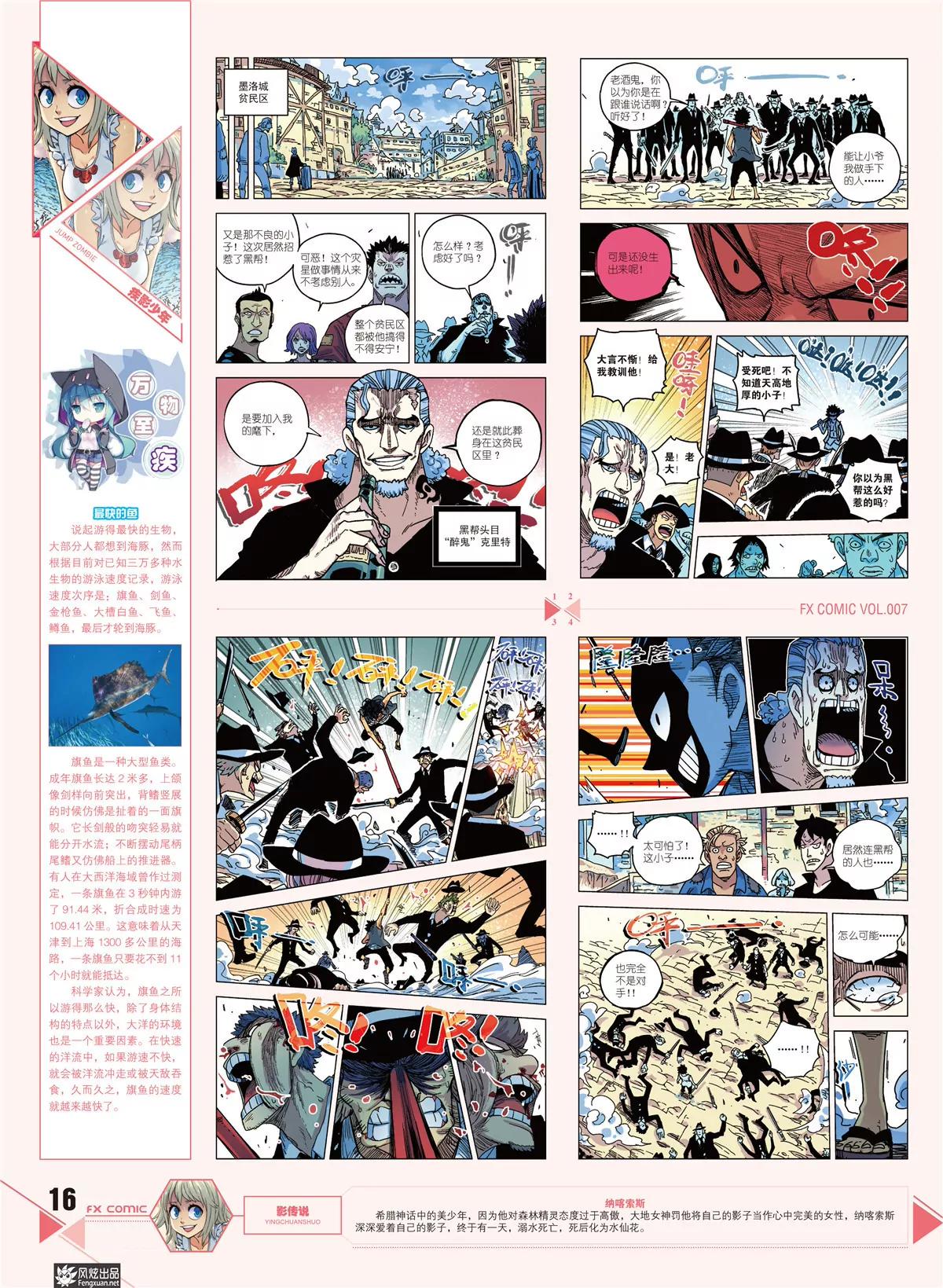 《风炫漫画》第七期 第17页