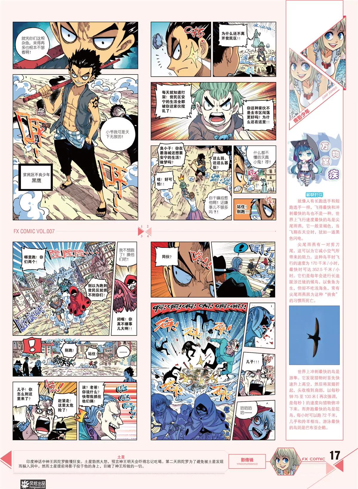 《风炫漫画》第七期 第18页