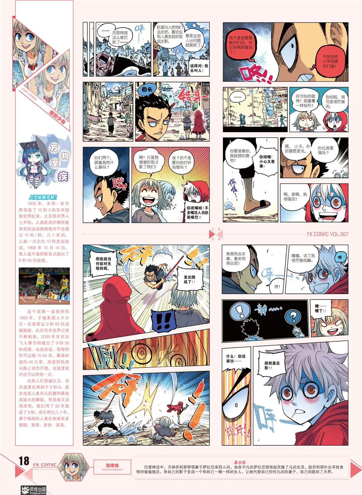 《风炫漫画》第七期 第19页