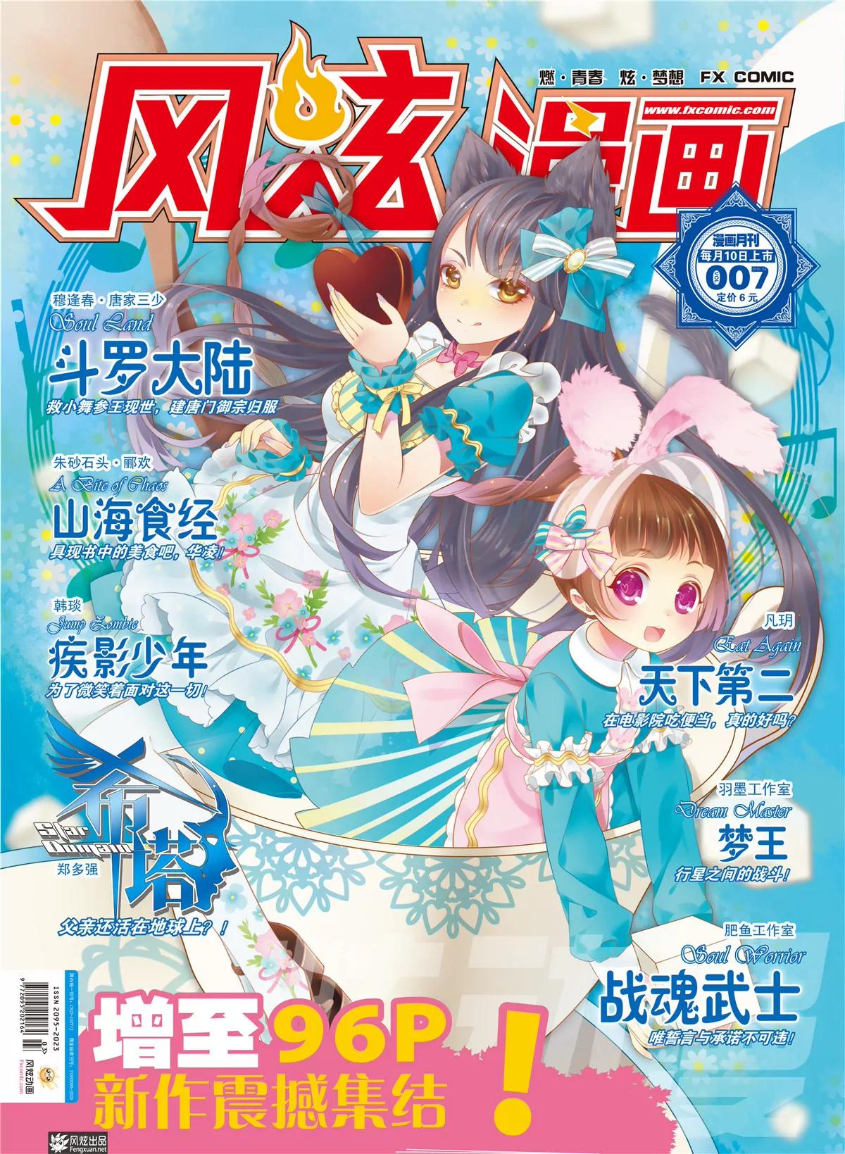 《风炫漫画》第七期 第1页