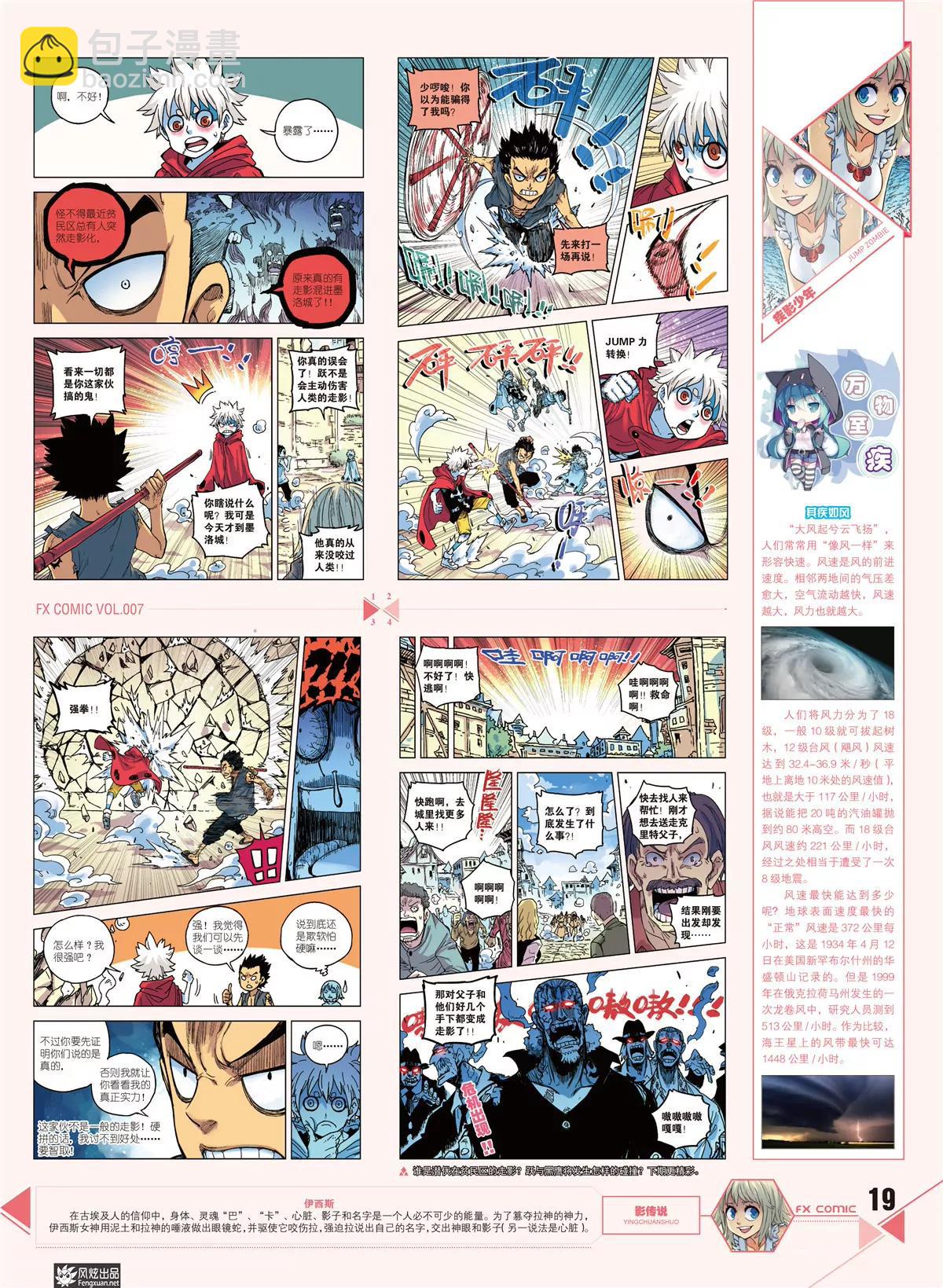 《风炫漫画》第七期 第20页