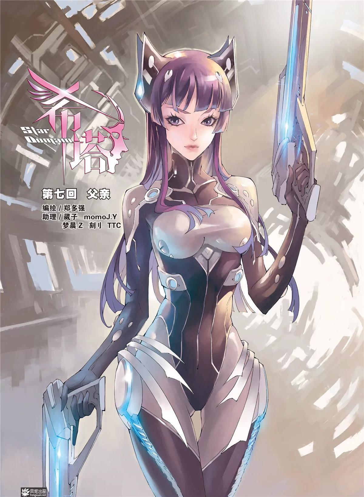 《风炫漫画》第七期 第21页