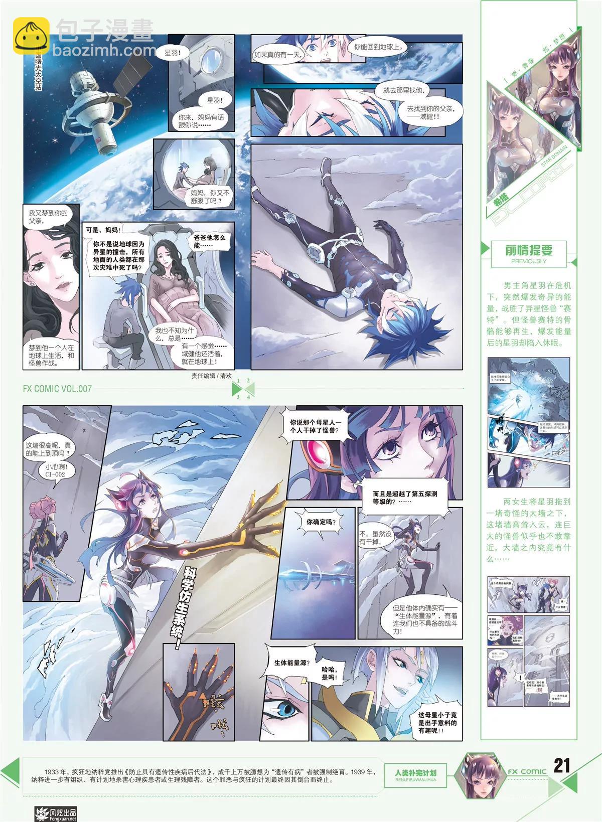 《风炫漫画》第七期 第22页