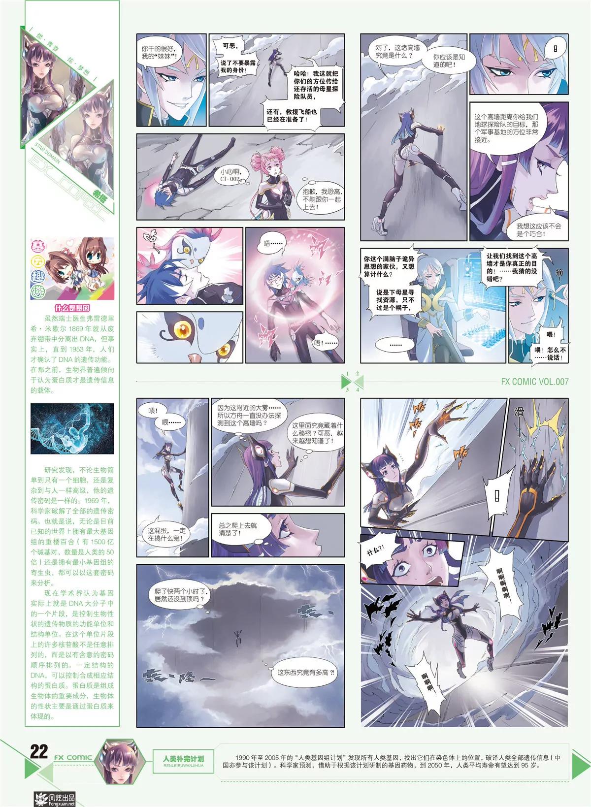 《风炫漫画》第七期 第23页