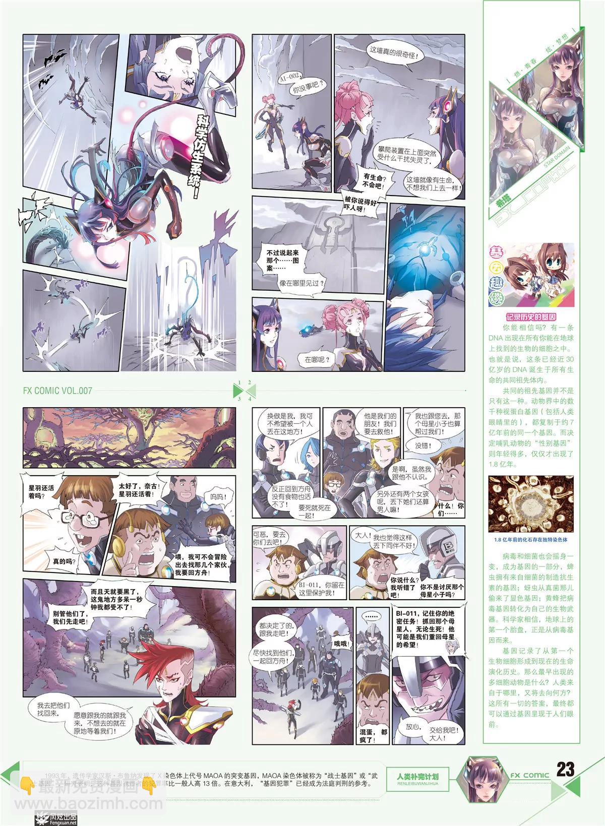 《风炫漫画》第七期 第24页