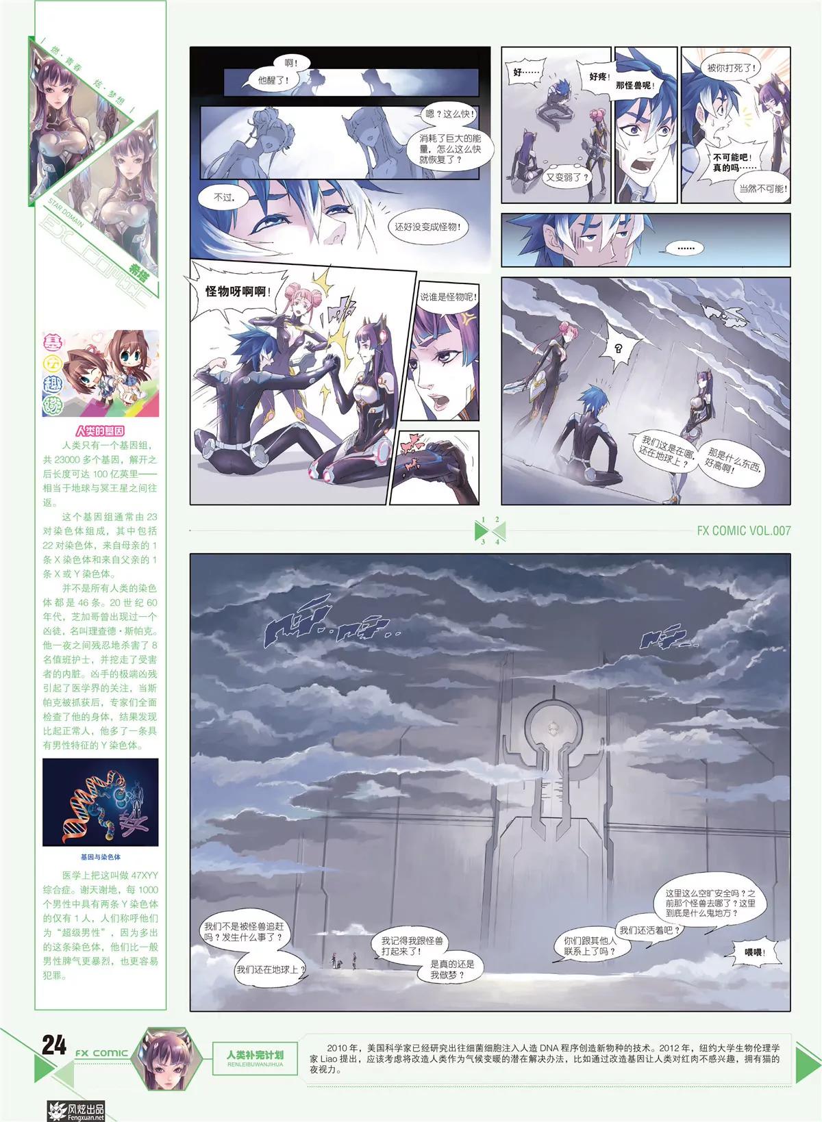 《风炫漫画》第七期 第25页