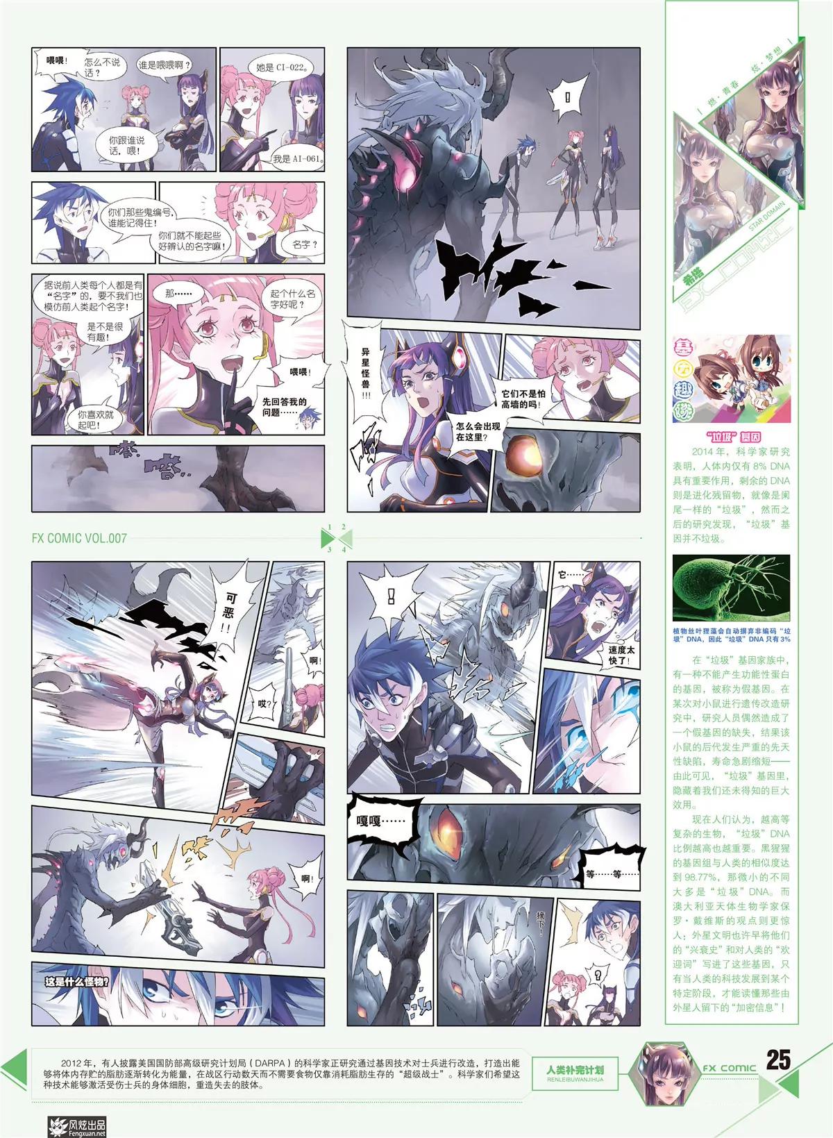 《风炫漫画》第七期 第26页