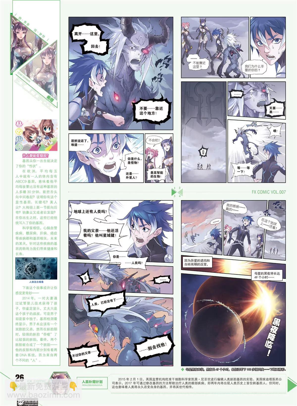 《风炫漫画》第七期 第27页