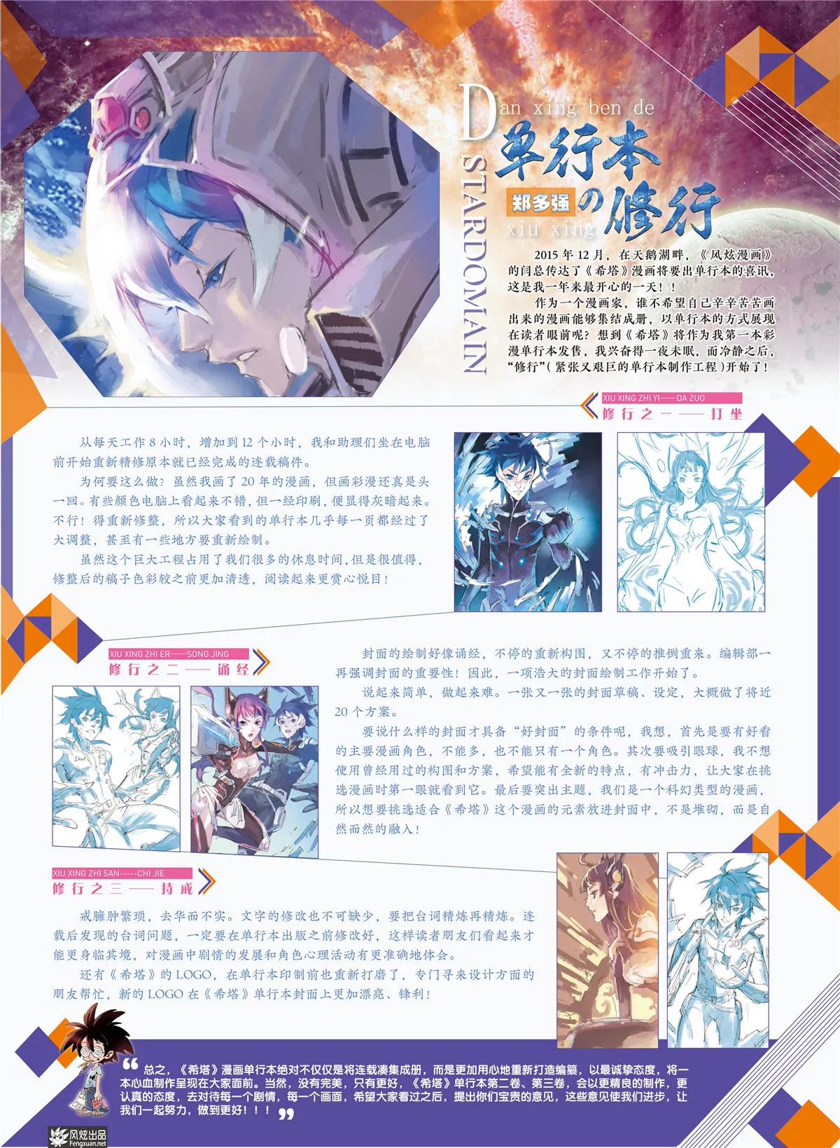 《风炫漫画》第七期 第28页