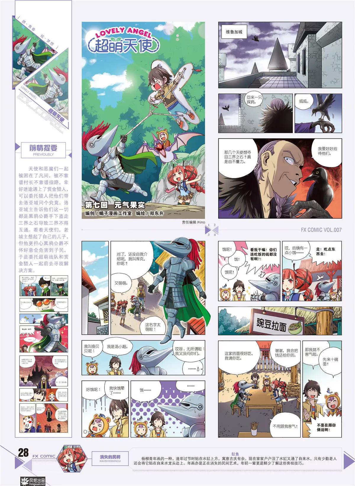 《风炫漫画》第七期 第29页