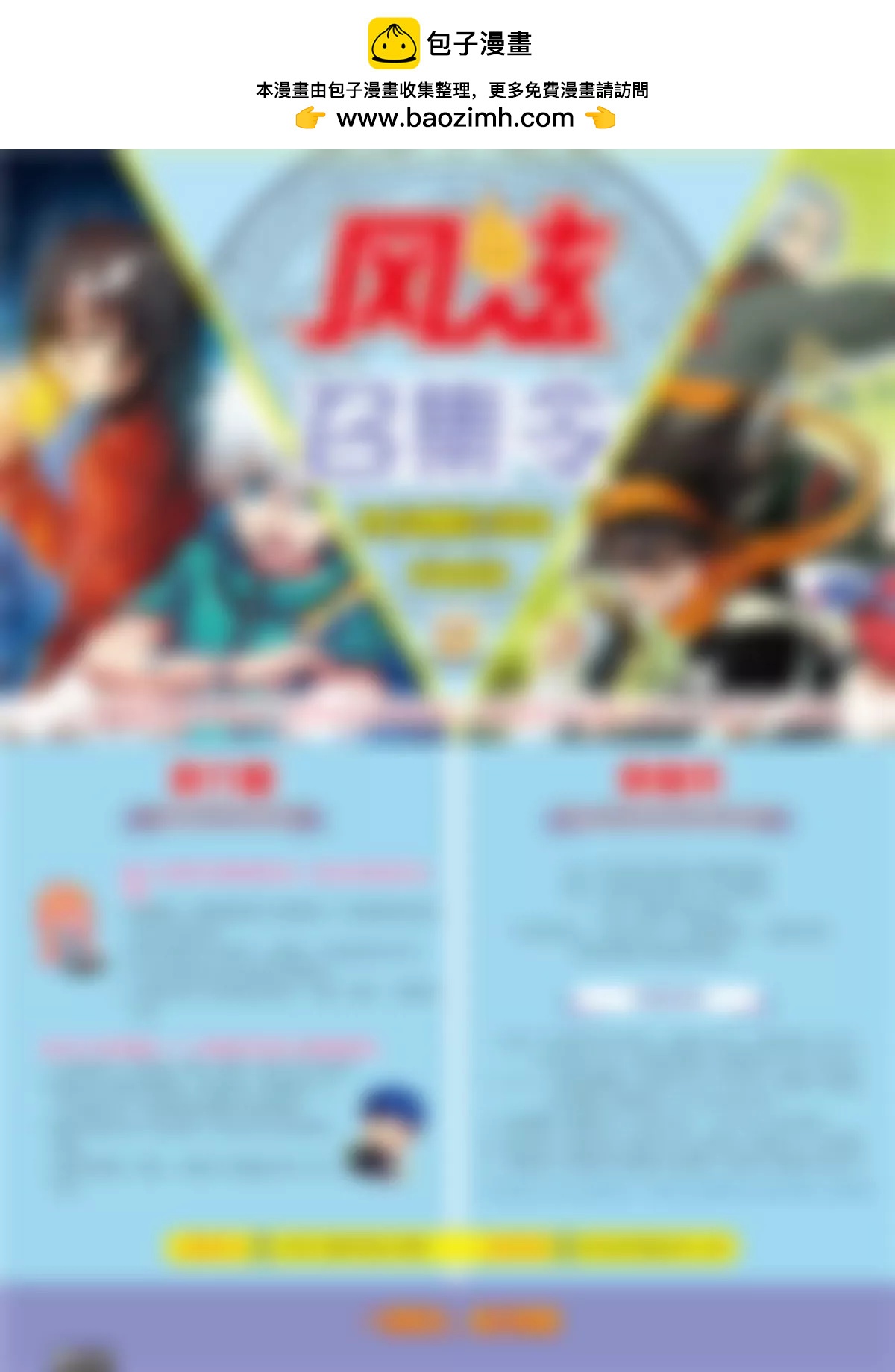 《风炫漫画》第七期 第2页
