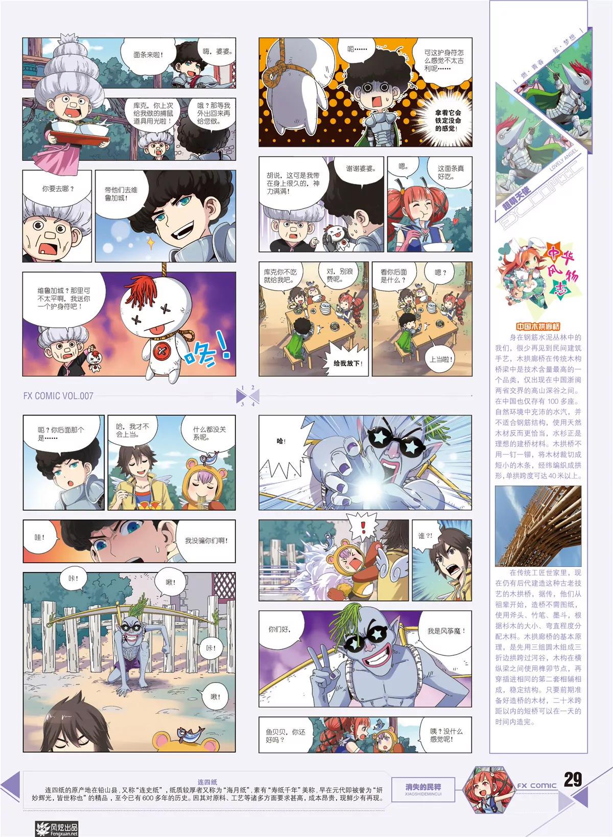 《风炫漫画》第七期 第30页