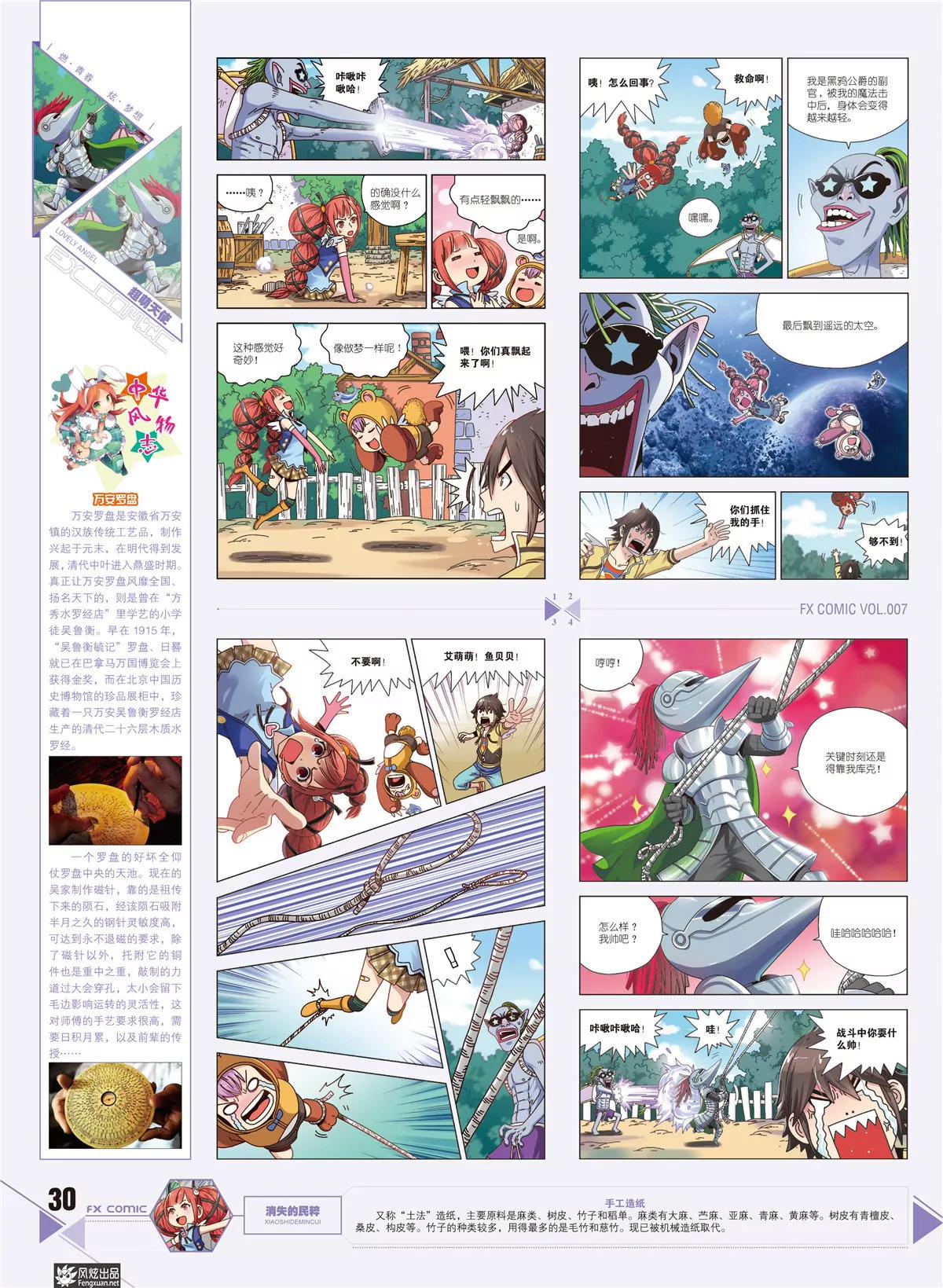 《风炫漫画》第七期 第31页