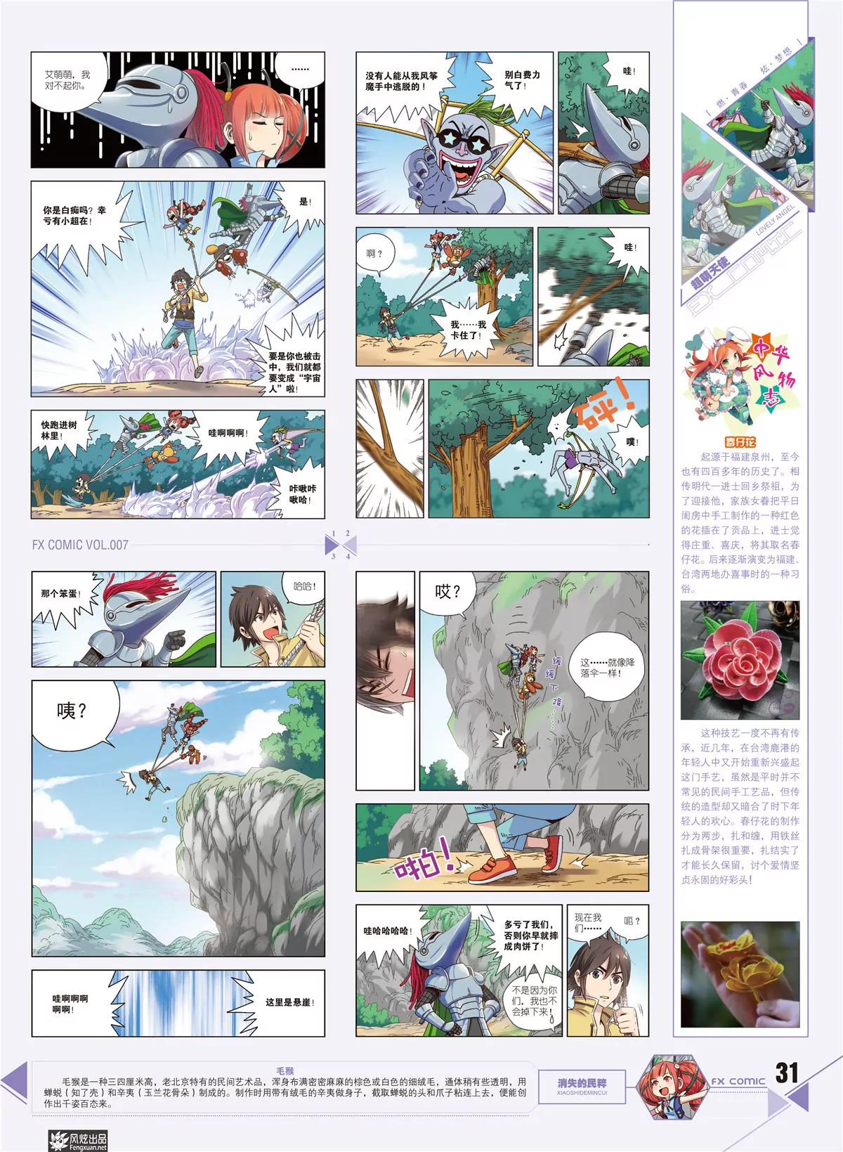 《风炫漫画》第七期 第32页