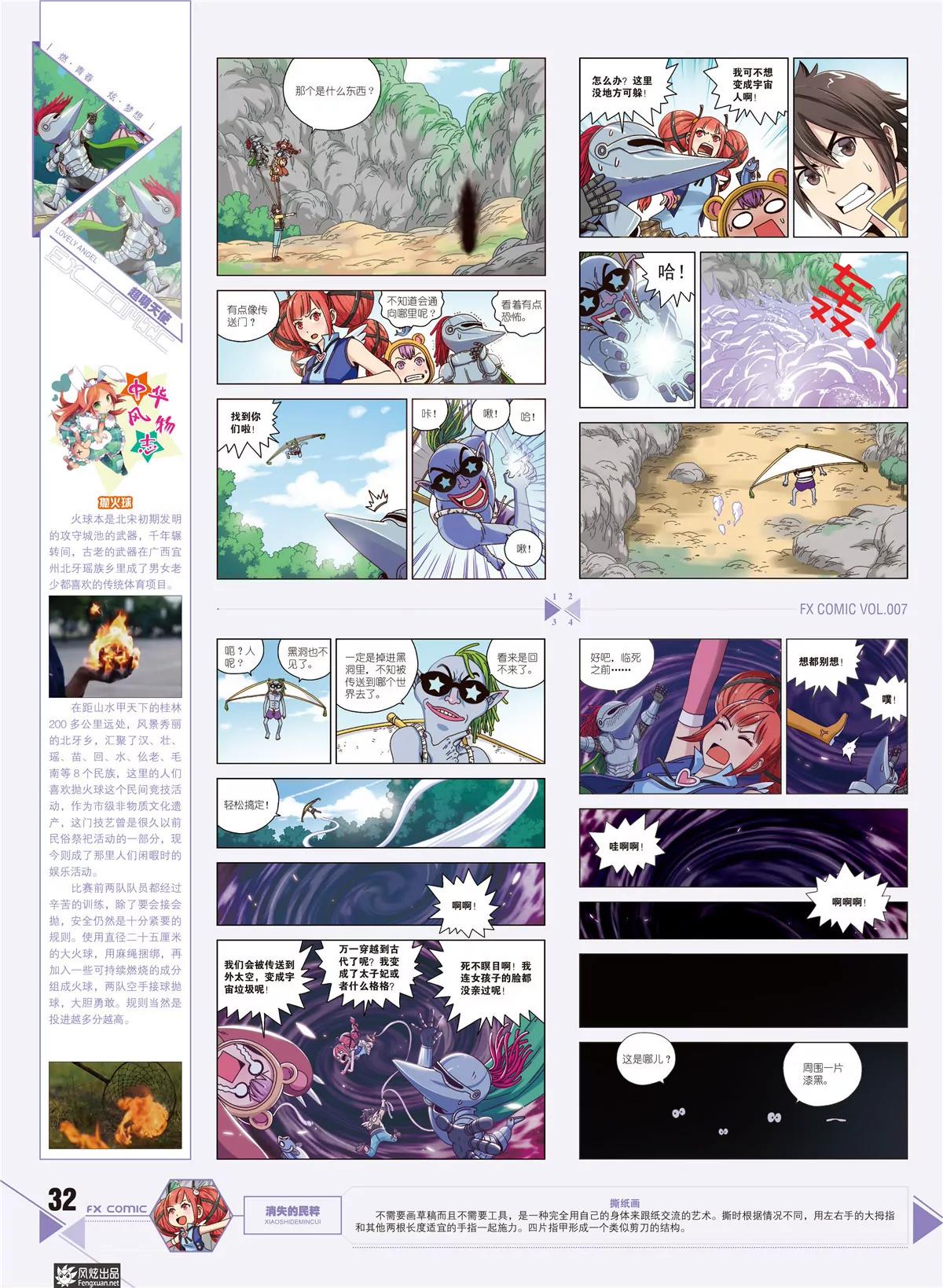《风炫漫画》第七期 第33页