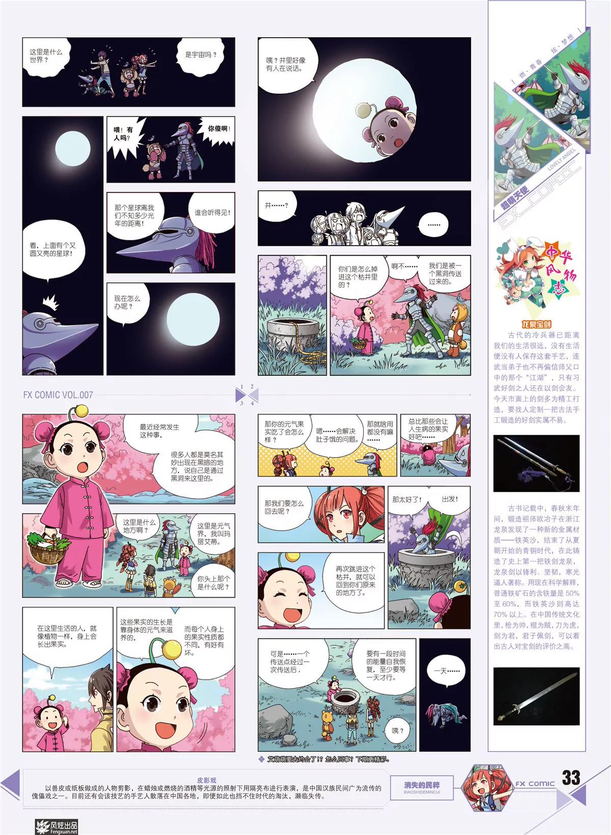 《风炫漫画》第七期 第34页