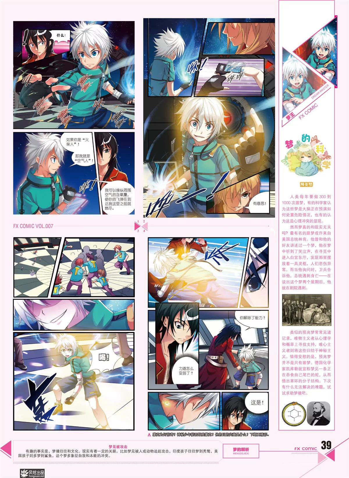 《风炫漫画》第七期 第35页