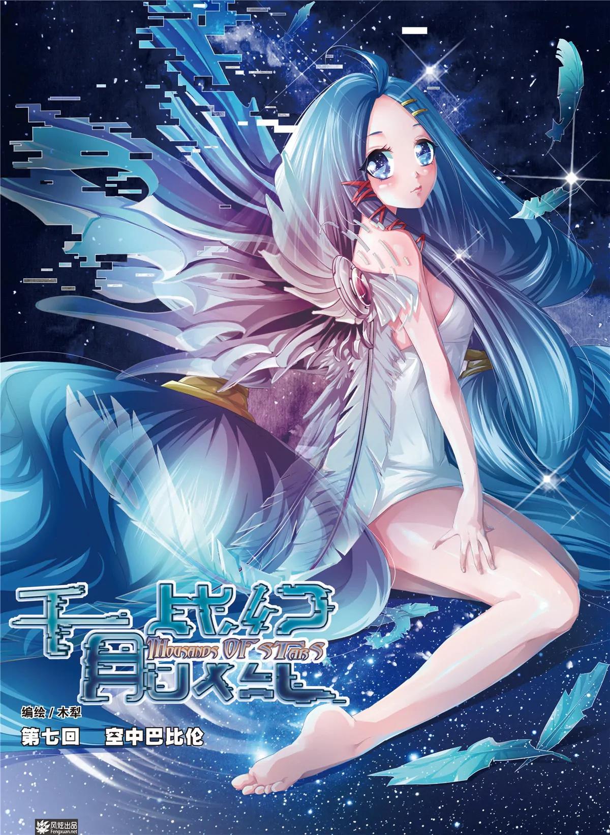 《风炫漫画》第七期 第37页