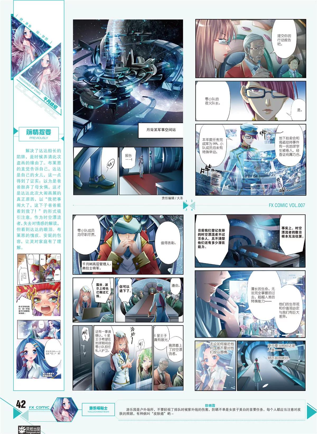 《风炫漫画》第七期 第38页
