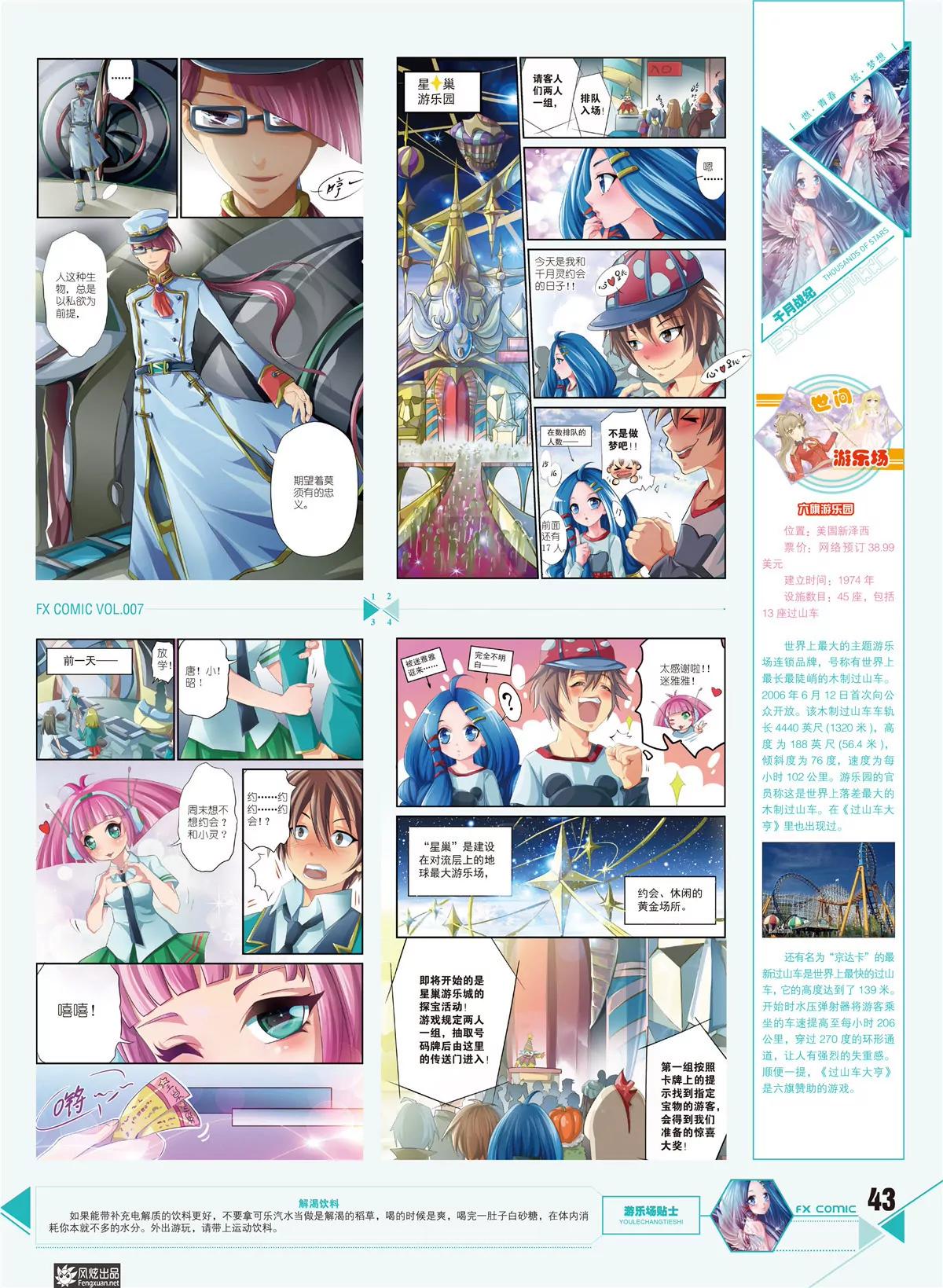 《风炫漫画》第七期 第39页