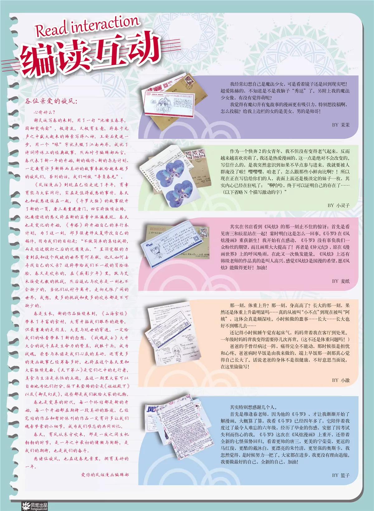 《风炫漫画》第七期 第3页