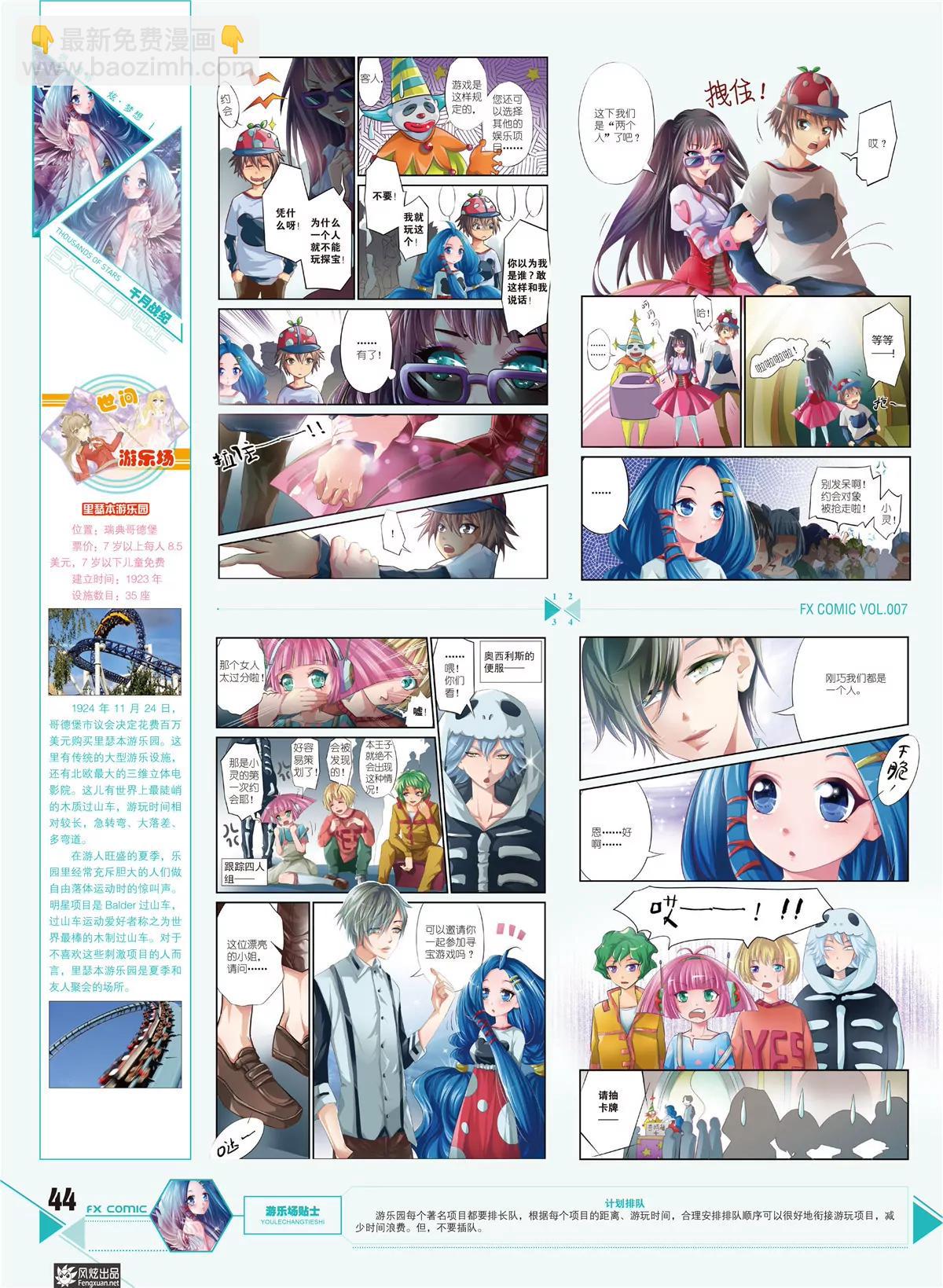 《风炫漫画》第七期 第40页