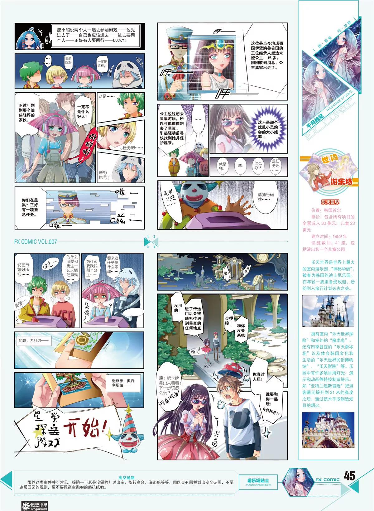 《风炫漫画》第七期 第41页