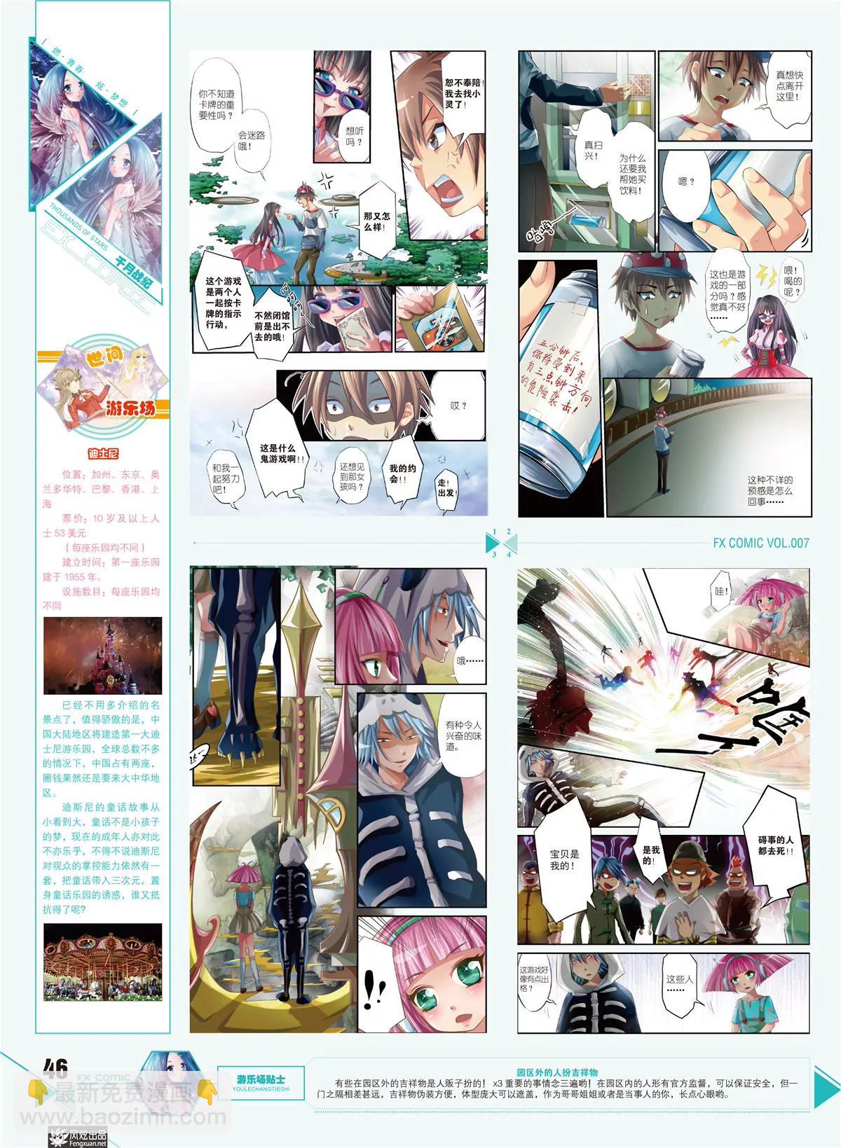 《风炫漫画》第七期 第42页