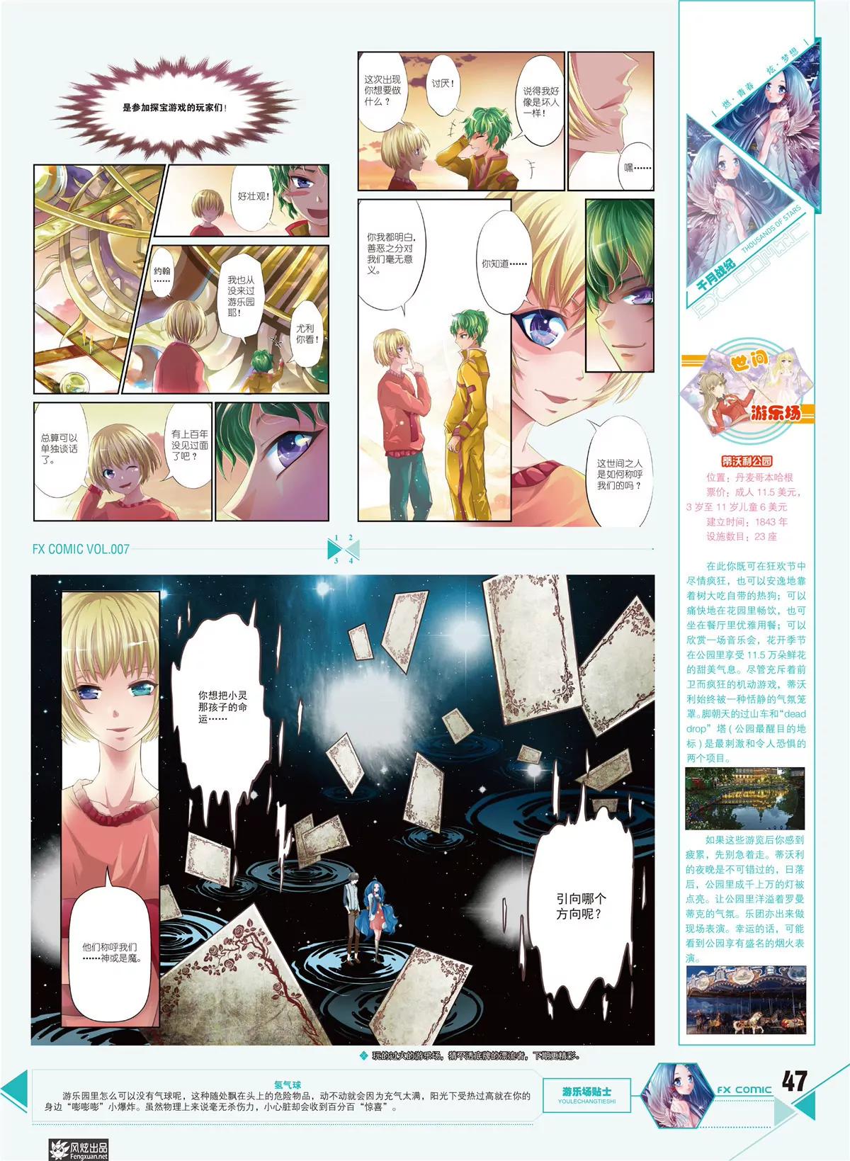 《风炫漫画》第七期 第43页
