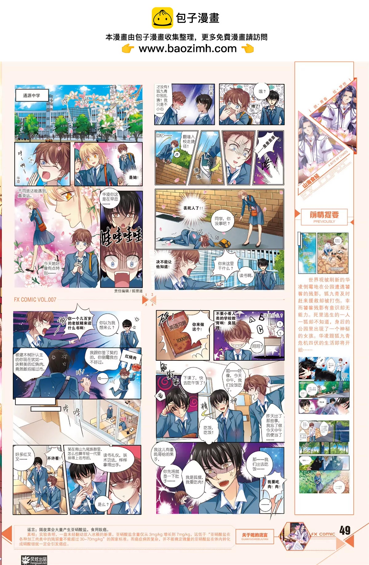 《风炫漫画》第七期 第45页