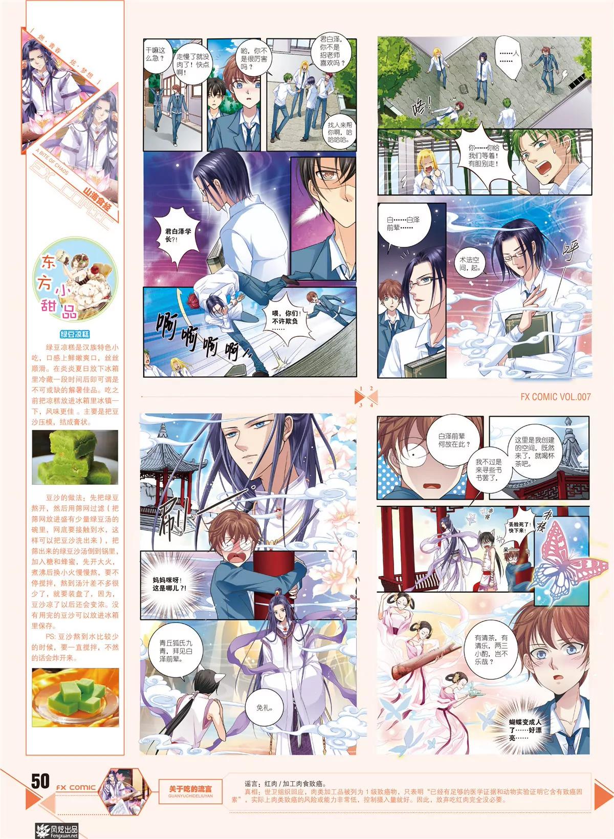 《风炫漫画》第七期 第46页