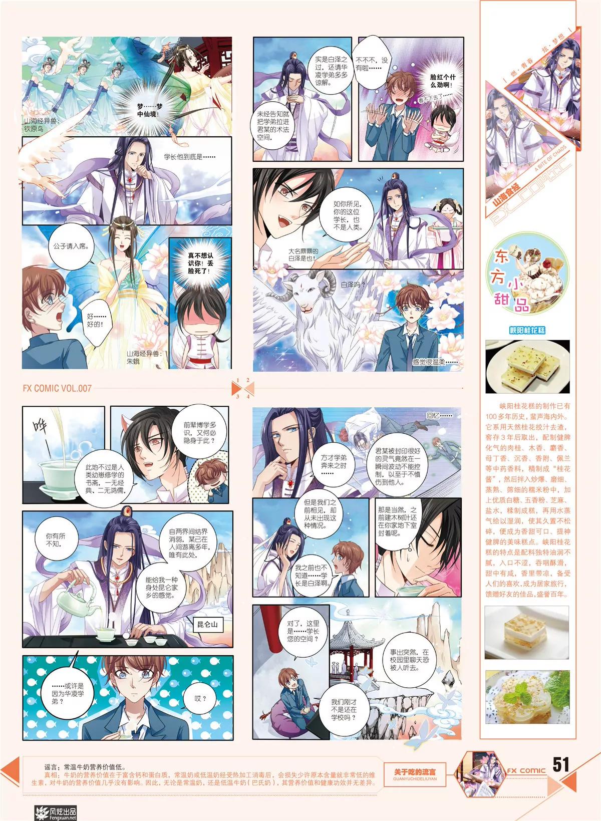《风炫漫画》第七期 第47页