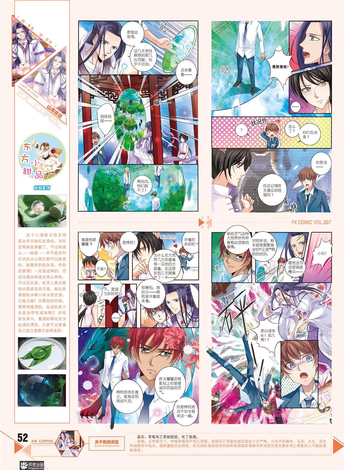 《风炫漫画》第七期 第48页