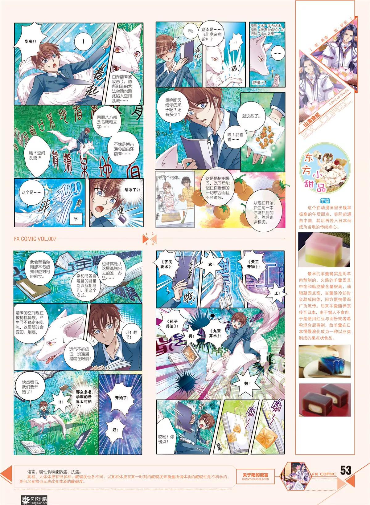 《风炫漫画》第七期 第49页