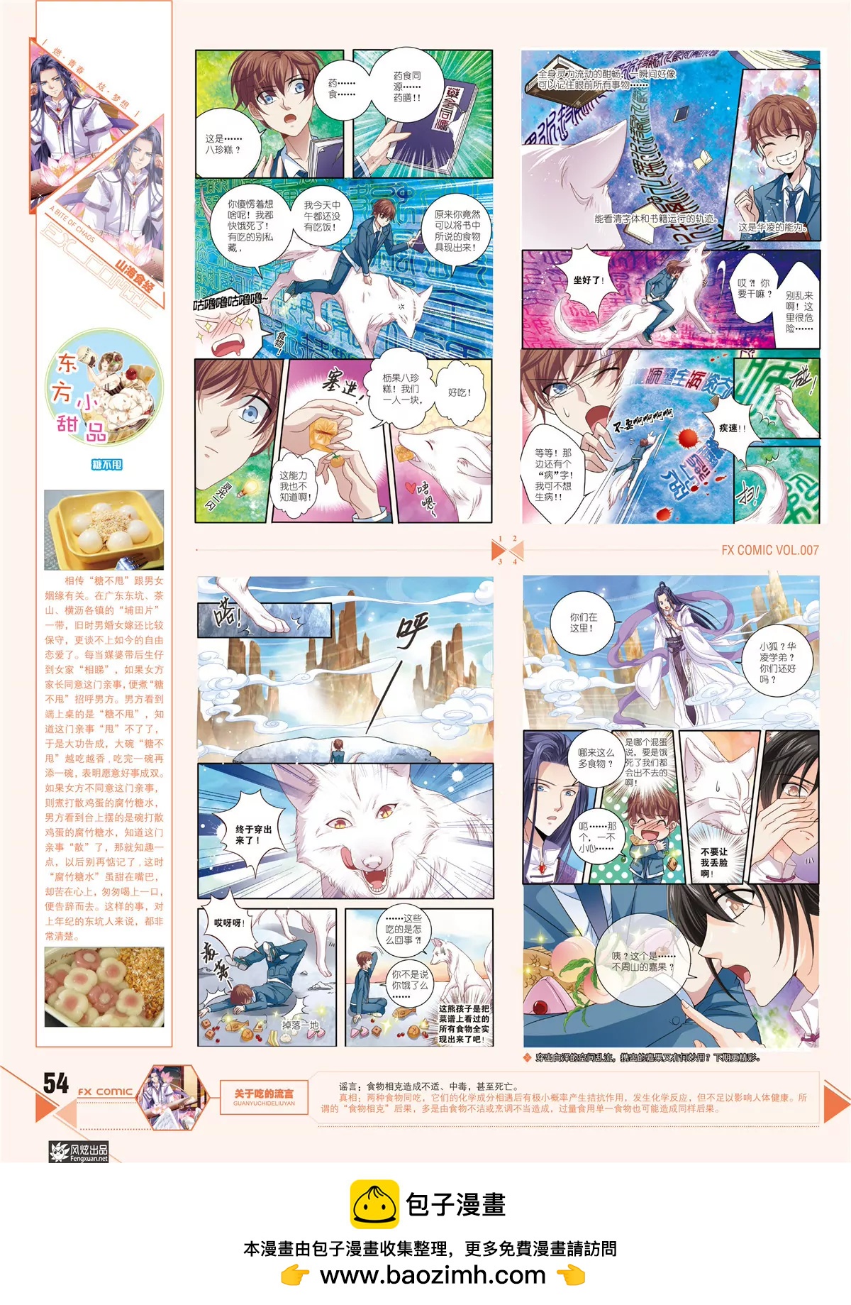《风炫漫画》第七期 第50页