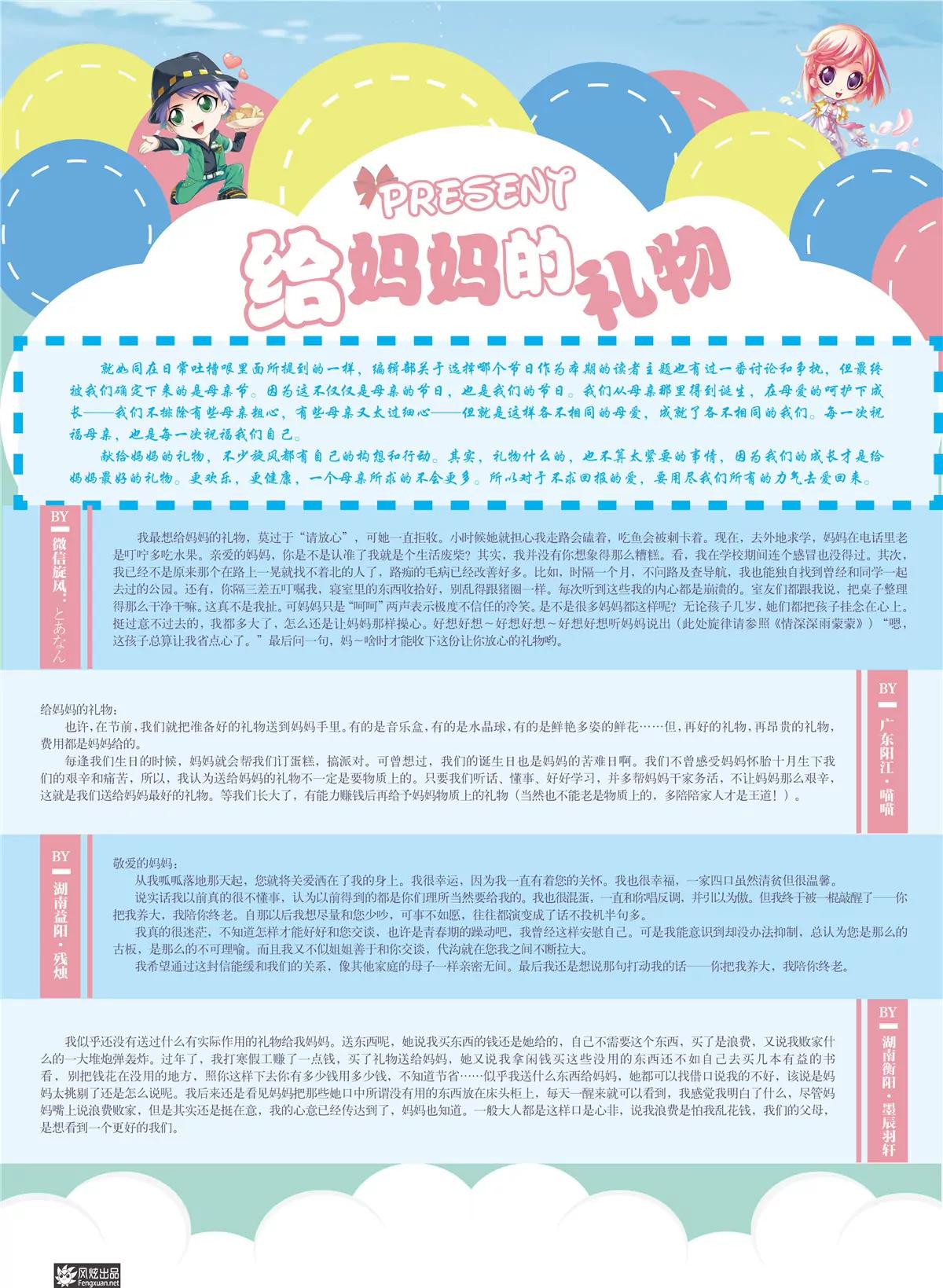 《风炫漫画》第七期 第5页